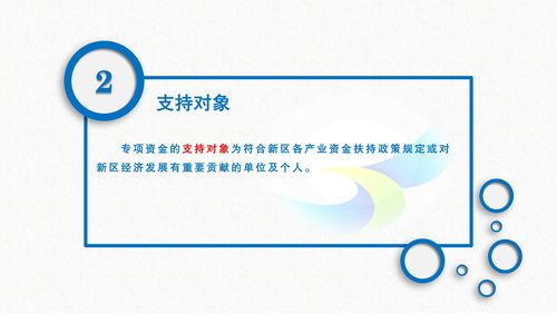 深圳市大鹏新区科技创新和产业发展专项资金管理办法解读 资本精准管理与产业高质量发展