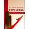 《图解效率管理一本通/图解精益化管理系列》与《企业发展与资本市场》深度比较 聚焦内部运营与外部资本的双重维度